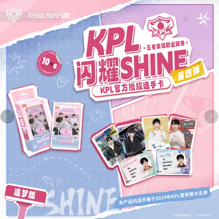 三亿-【合集】不凡闪耀SHING KPL官方授权选手卡 收藏卡牌