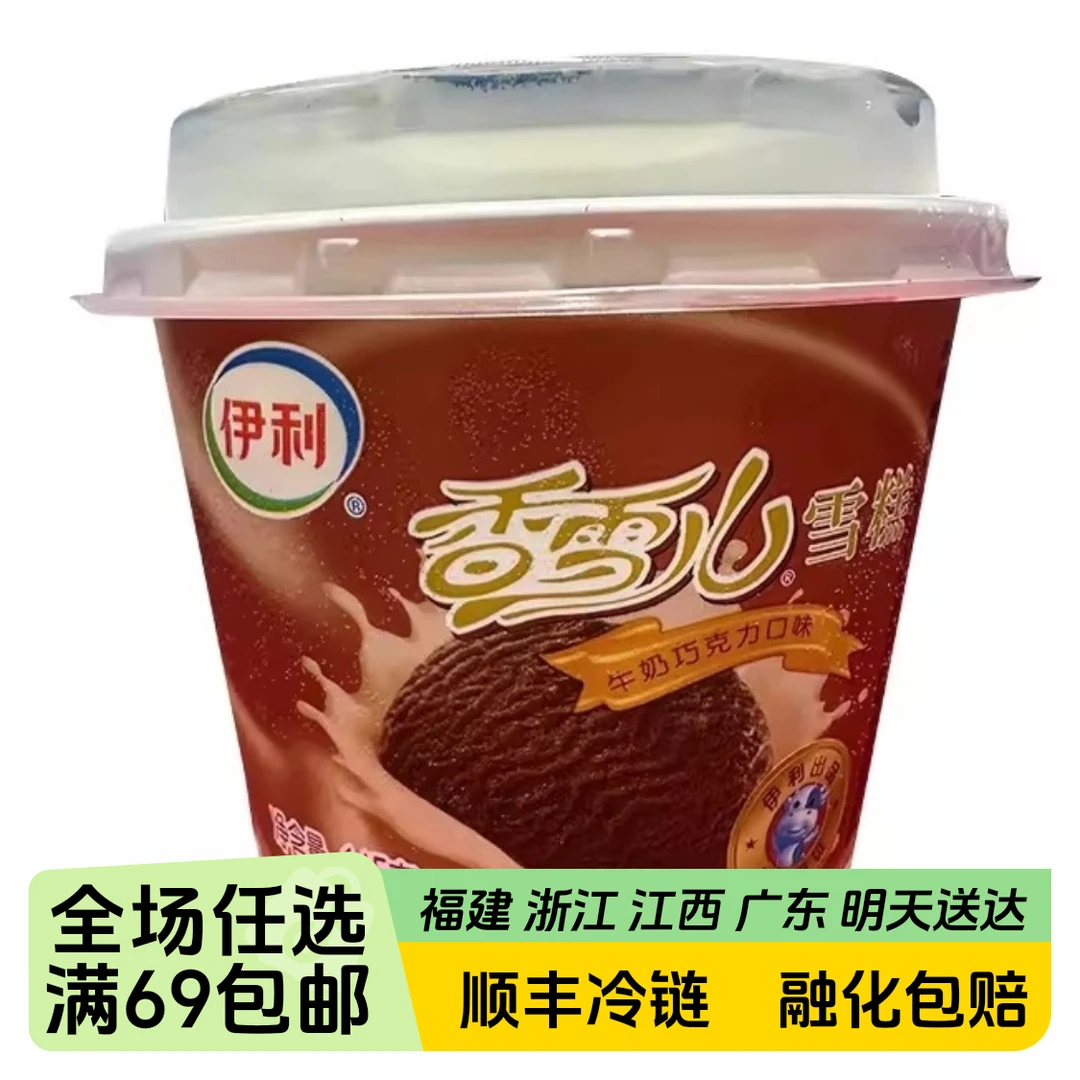 伊利香雪杯雪糕145g