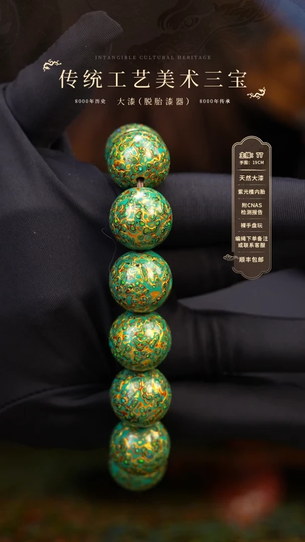 【闪购商品】大漆/犀皮/1.5*13+1   936