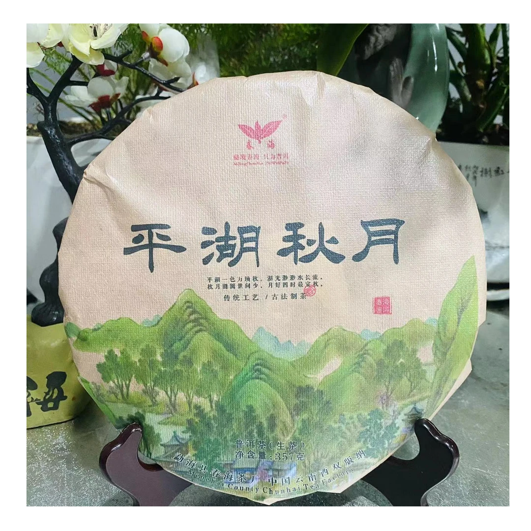 茶园世家CH平湖秋月古树普洱茶357克/饼 生普洱（9月27日）