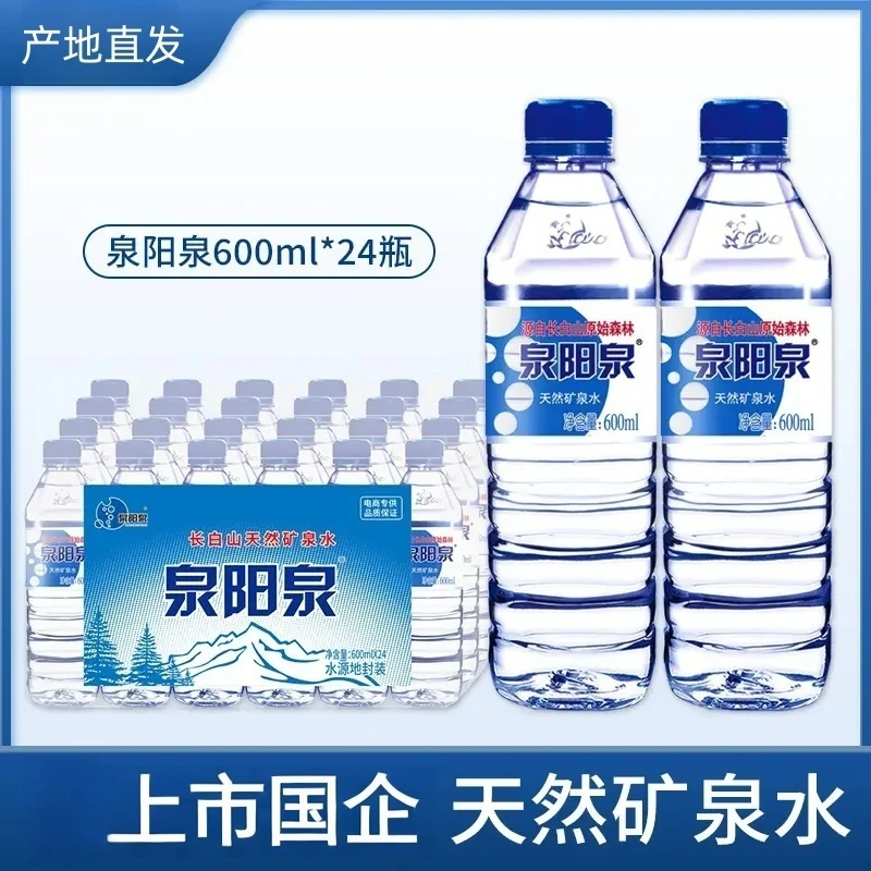 森工集团 泉阳泉天然矿泉水长白山活动弱碱矿物质水600ml*24瓶