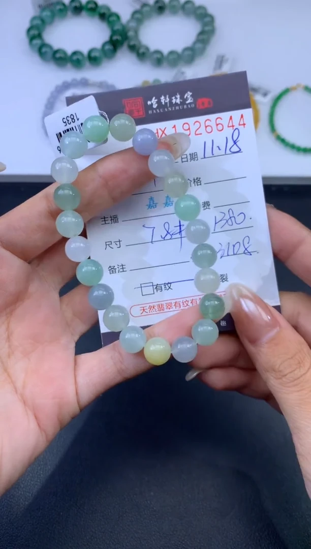 未镶嵌挂件翡翠哈轩 手串1（有纹有裂）
