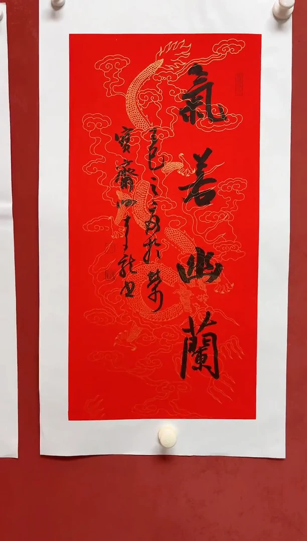 书法谢老师    画芯68*34手工托底