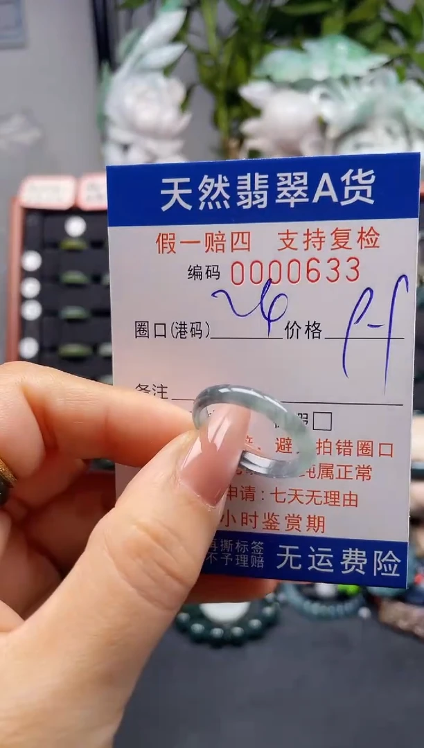 未镶嵌戒指翡翠24*0633