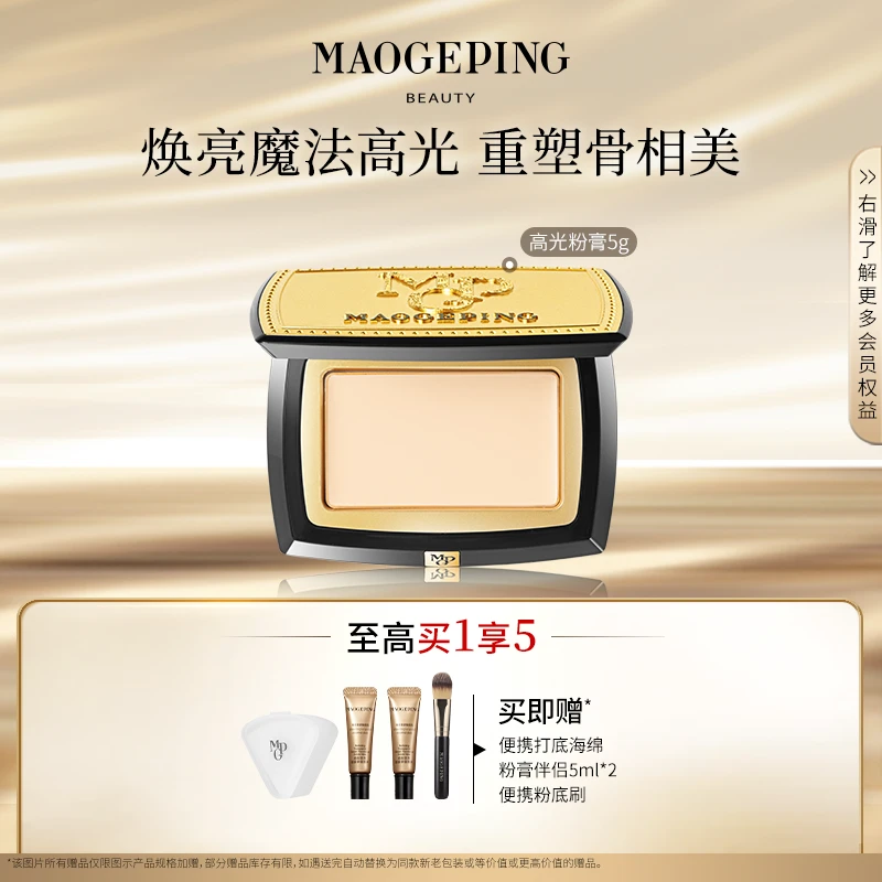 【达人】毛戈平光影塑颜高光粉膏5g持妆服帖db