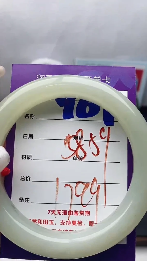 【闪购商品】和田玉手镯未镶嵌Y61微色差