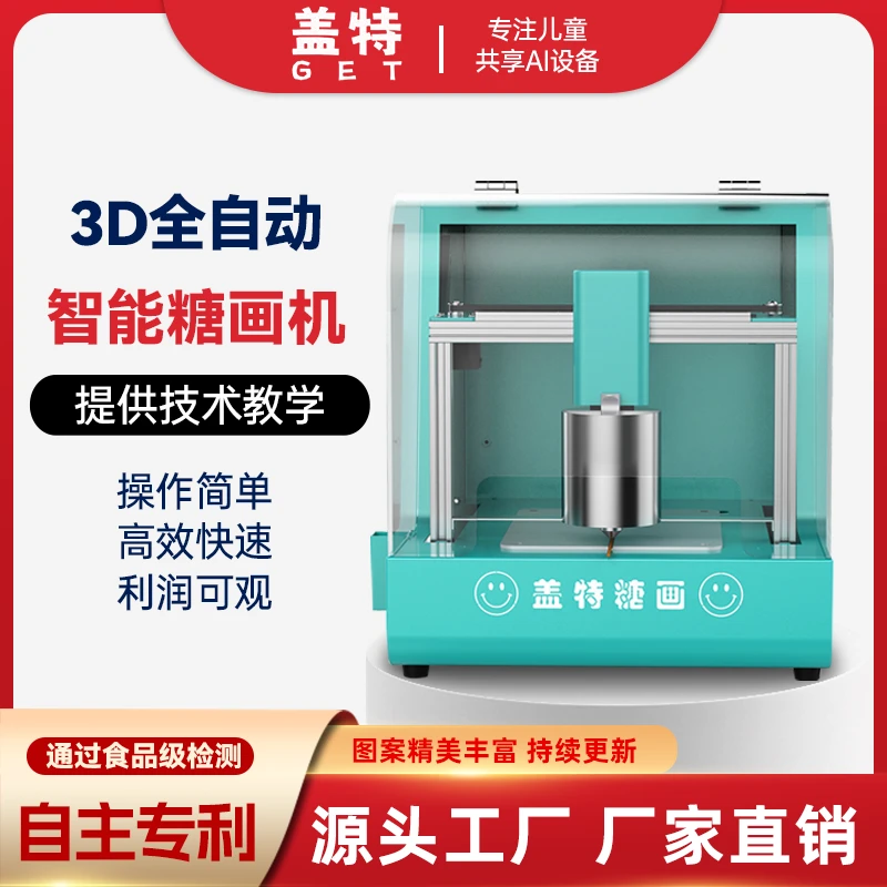 盖特Q1智能糖画打印机全自动干净儿童麦芽糖糖文创DIY手工创业