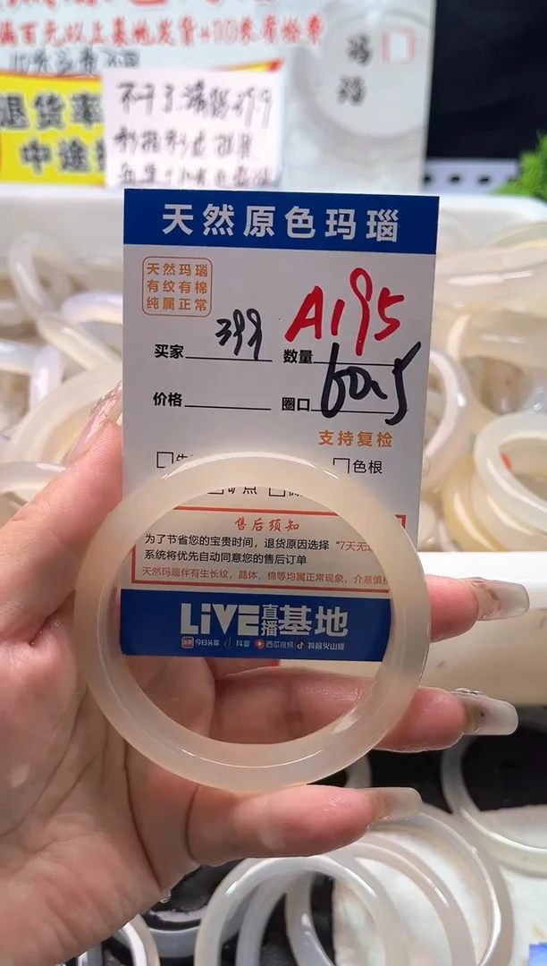 手镯玛瑙/玉髓未镶嵌A195