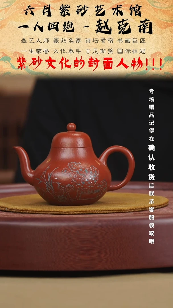 宜兴紫砂六月茶器