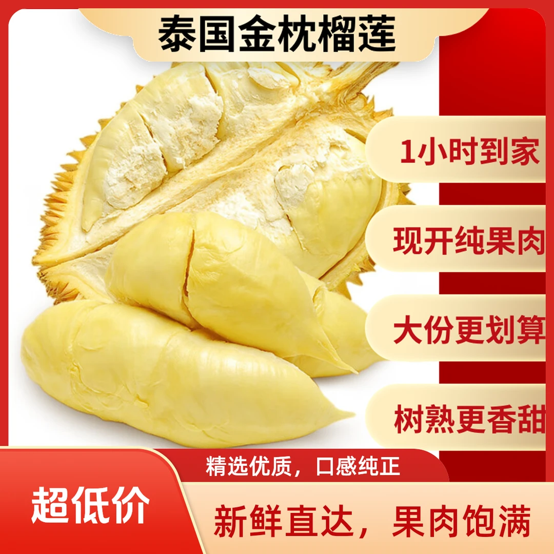 1000g纯果肉（保精品干包）金枕榴莲果肉 新鲜现开核小榴莲成都小时达榴莲同城送金枕泰国越南