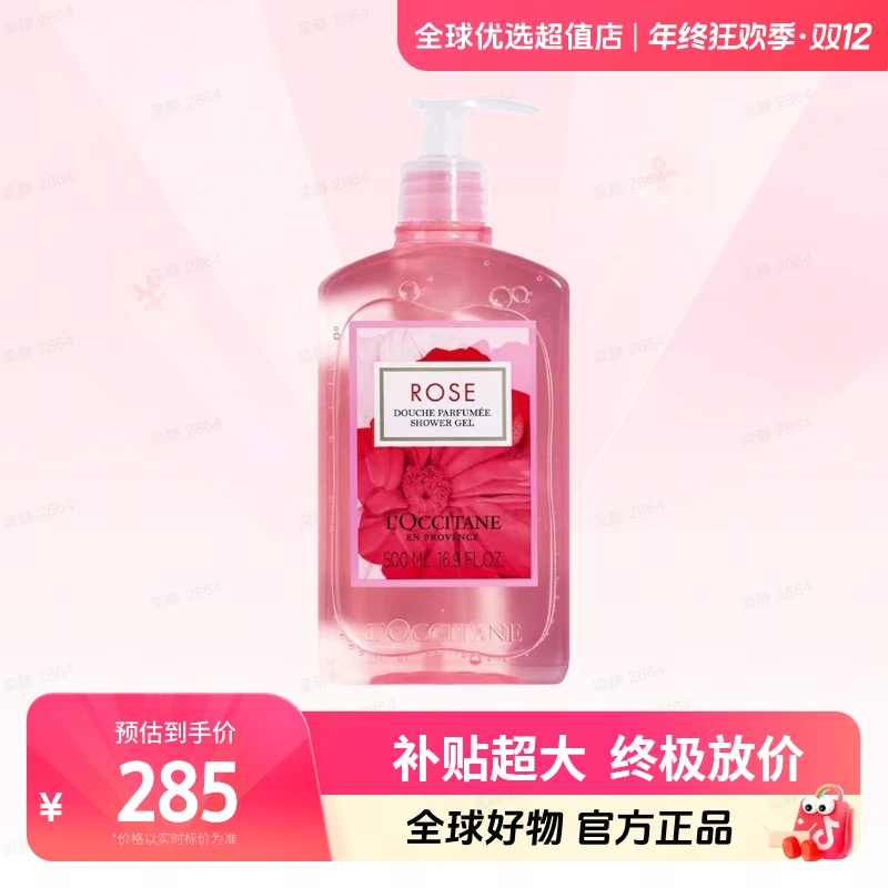 【店铺专享】L'OCCITANE/欧舒丹正品 玫瑰之心沐浴啫喱500ml/瓶