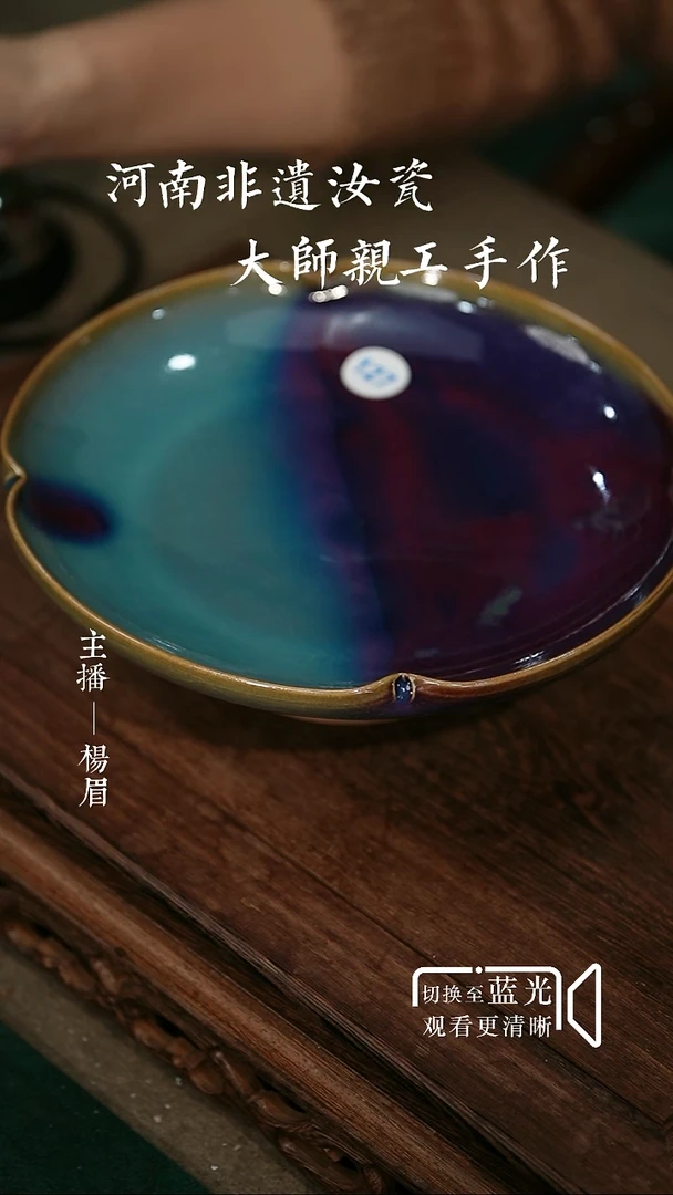 高足果承-钧瓷-眉-127