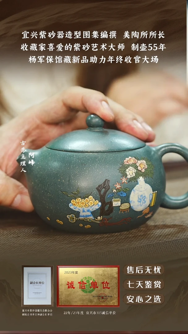 杨军保雪花绿泥西施260cc