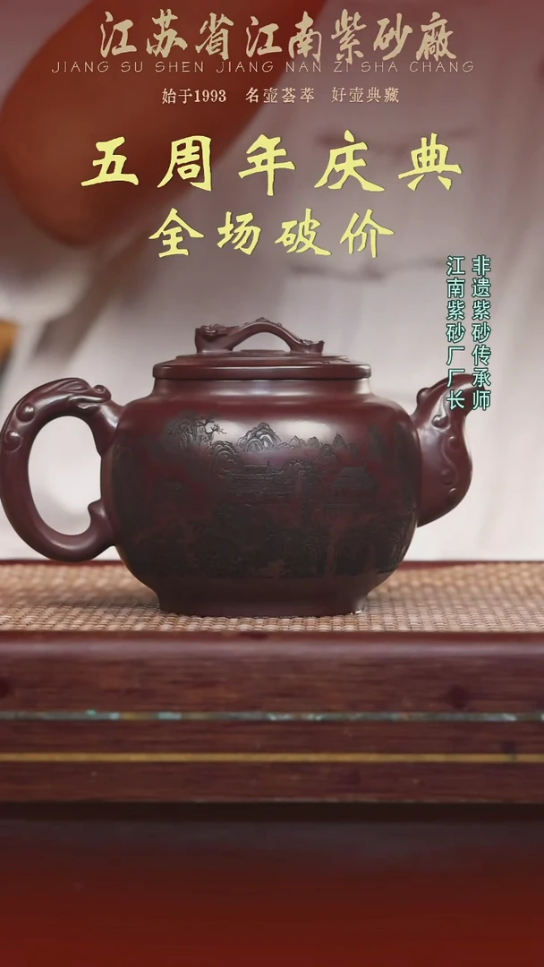 江苏省江南紫砂厂