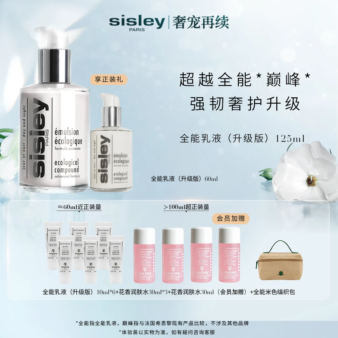【官方正品】Sisley希思黎全能乳液(升级版)125ml 保湿修护