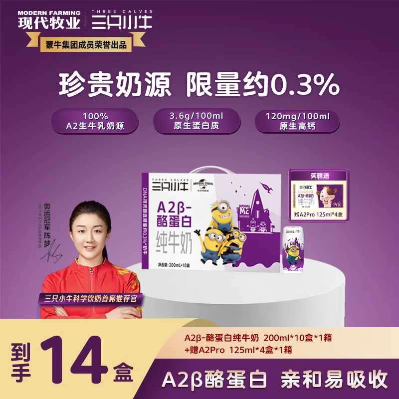【三只小牛】A2β酪蛋白纯牛奶200ml*10盒*1箱赠A2pro*4盒 喝到6月中