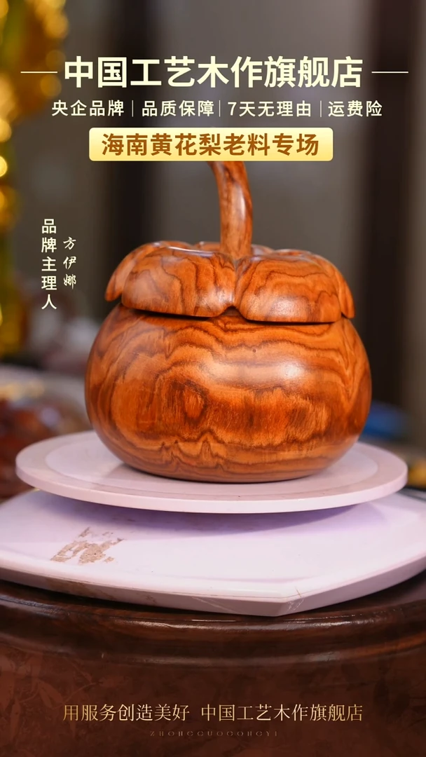 黄花梨/降香黄檀【中国工艺】海南黄花梨