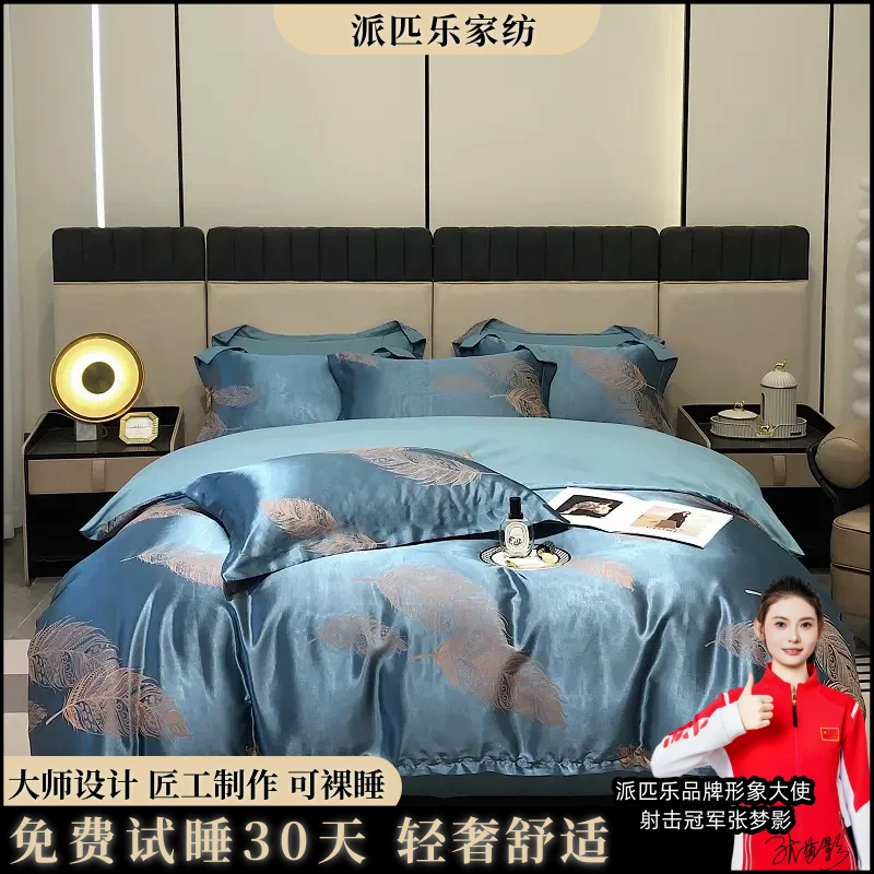 【30天试睡】PAIPILE/派匹乐香港品牌锻贡提花四件套 提花梦