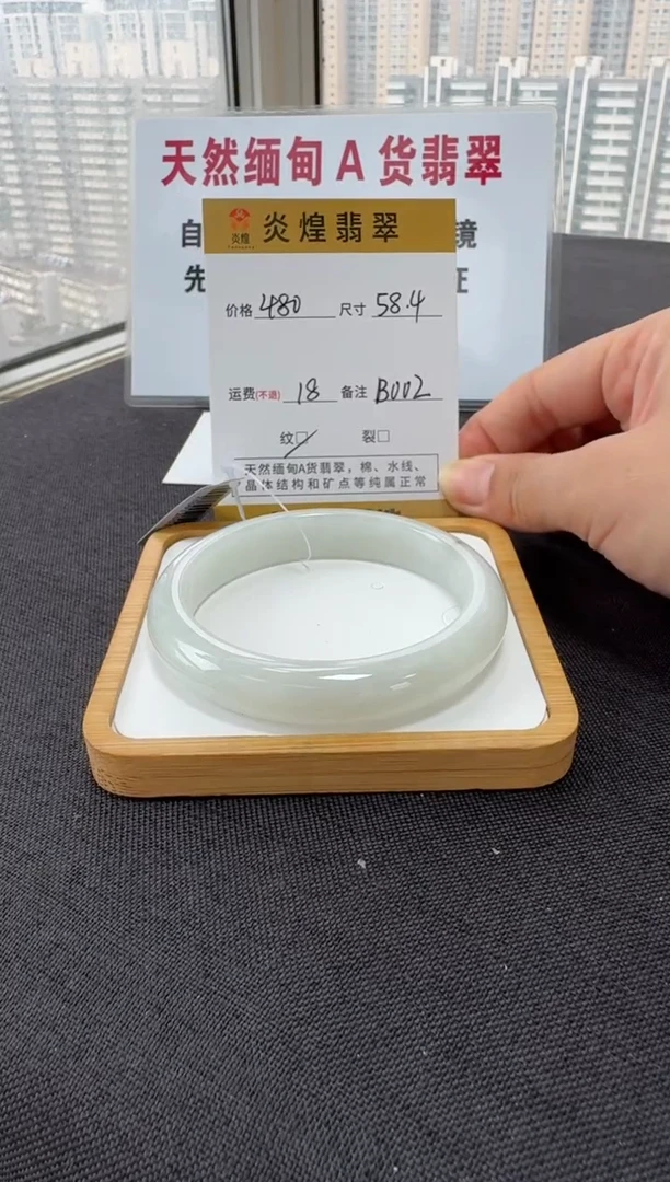 未镶嵌手镯翡翠58.4圈口 编码 B002