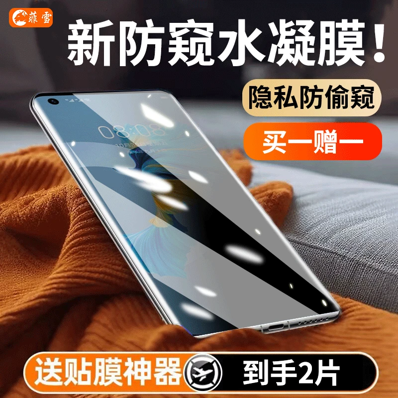 适用华为mate40手机膜防窥水凝膜华为Mate40e曲屏高清防刮花贴膜