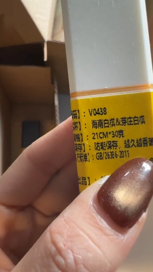 线香38号 V0438 海南白棋&芽庄白棋 30克