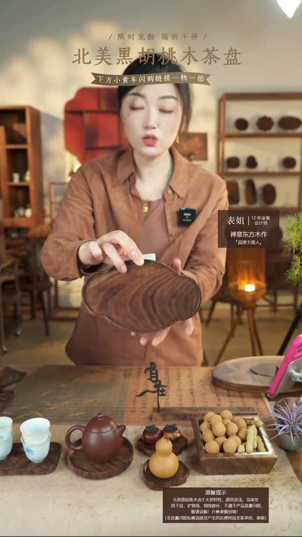 北美黑胡桃木茶盘380