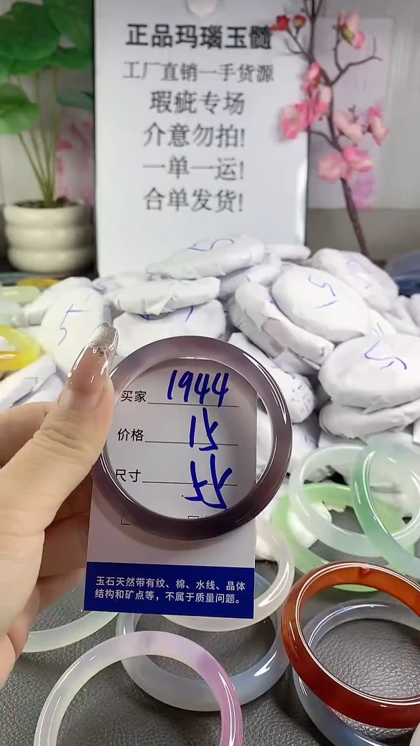 玛瑙/玉髓手镯未镶嵌1944