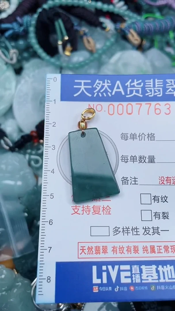 颈饰未镶嵌翡翠...0007763