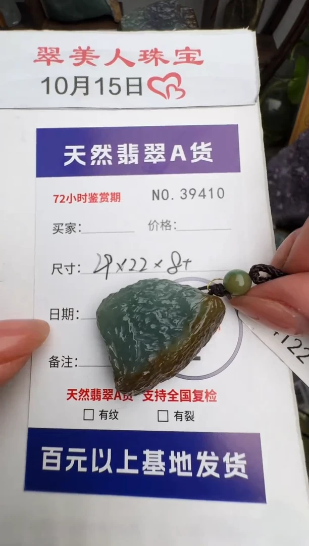 颈饰未镶嵌翡翠原石39410