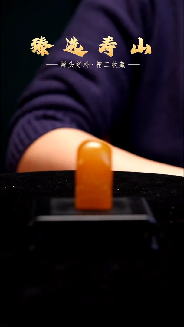 寿山石印石素章  包含刻字