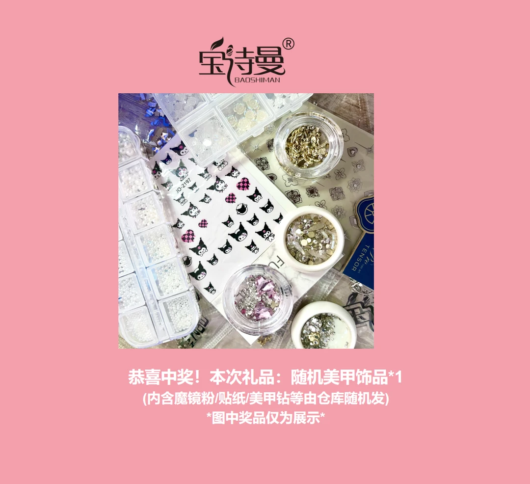 美甲饰品*1