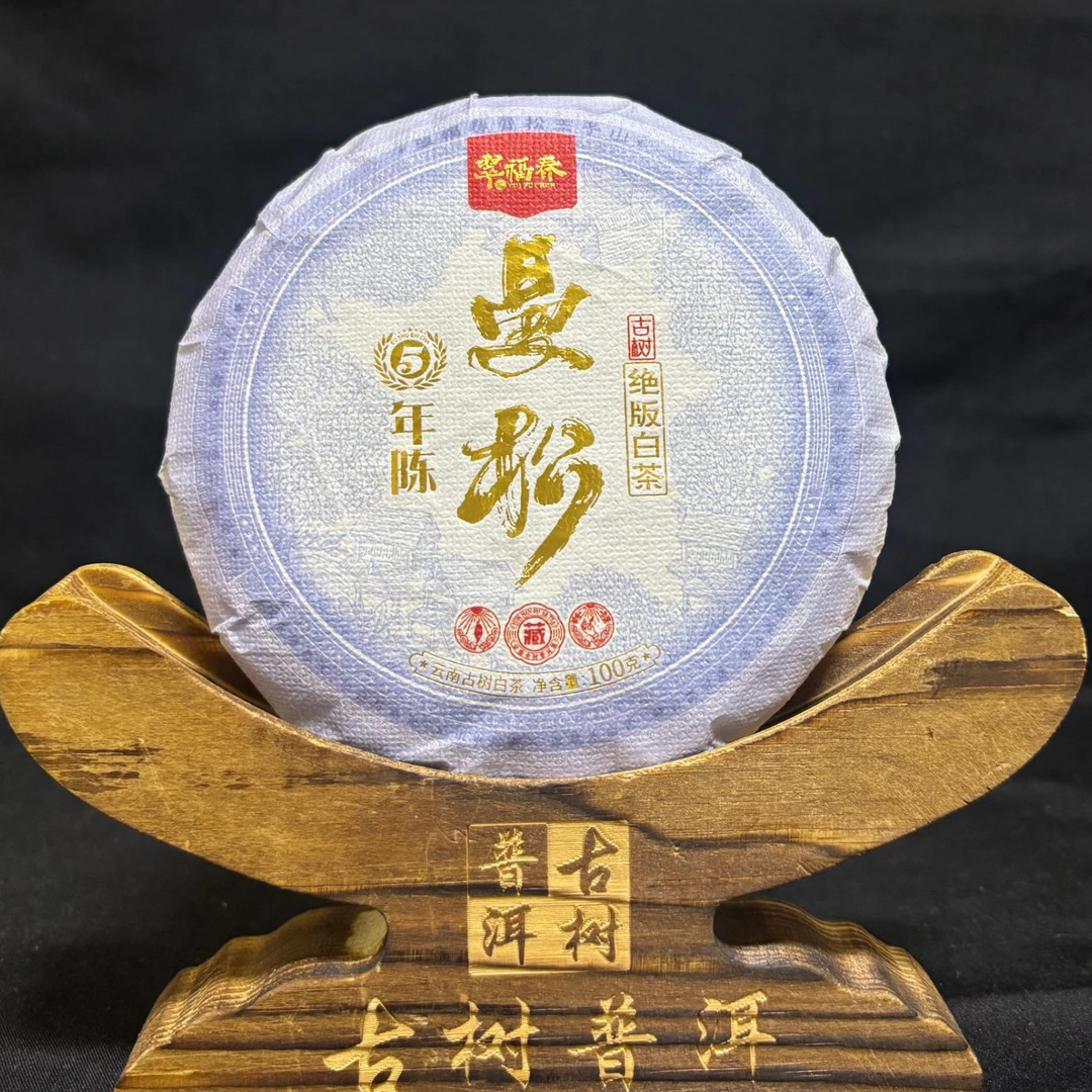 【翠】2020年曼松古树绝版白茶·5年陈100克/饼