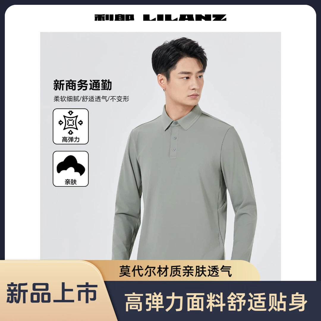 Lilanz/利郎长袖常规Polo衫莫代尔商务POLO衫春季高弹力春夏亲肤