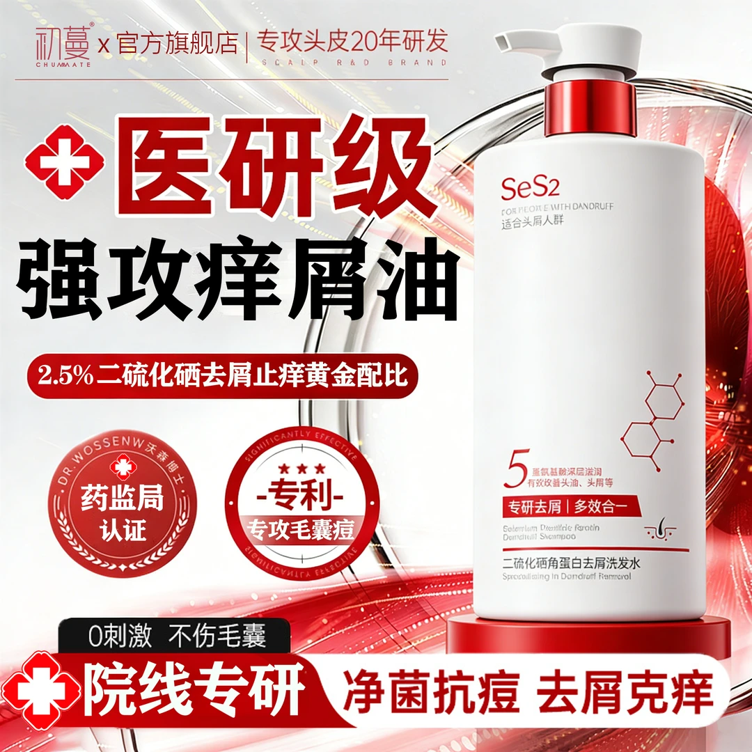 【央选推荐】二硫化硒洗发水剂去屑止痒控油蓬松溢脂性毛囊除螨男女