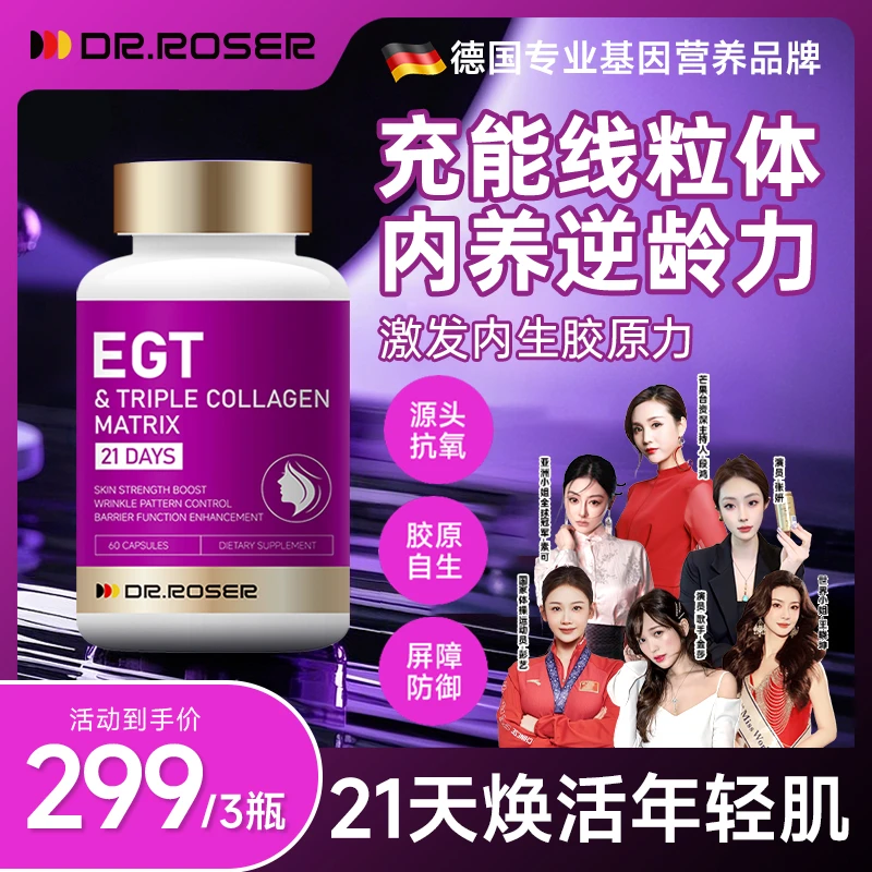 DR.ROSER麦角丸【填充胶囊】婴儿胶原蛋白再生配方60粒/盒