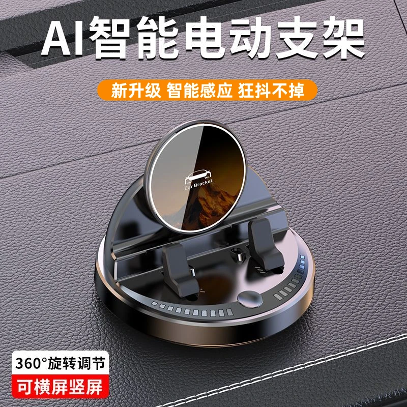 汽车2025新款智能手机支架车载仪表台旋转导航支架电动防滑支撑架