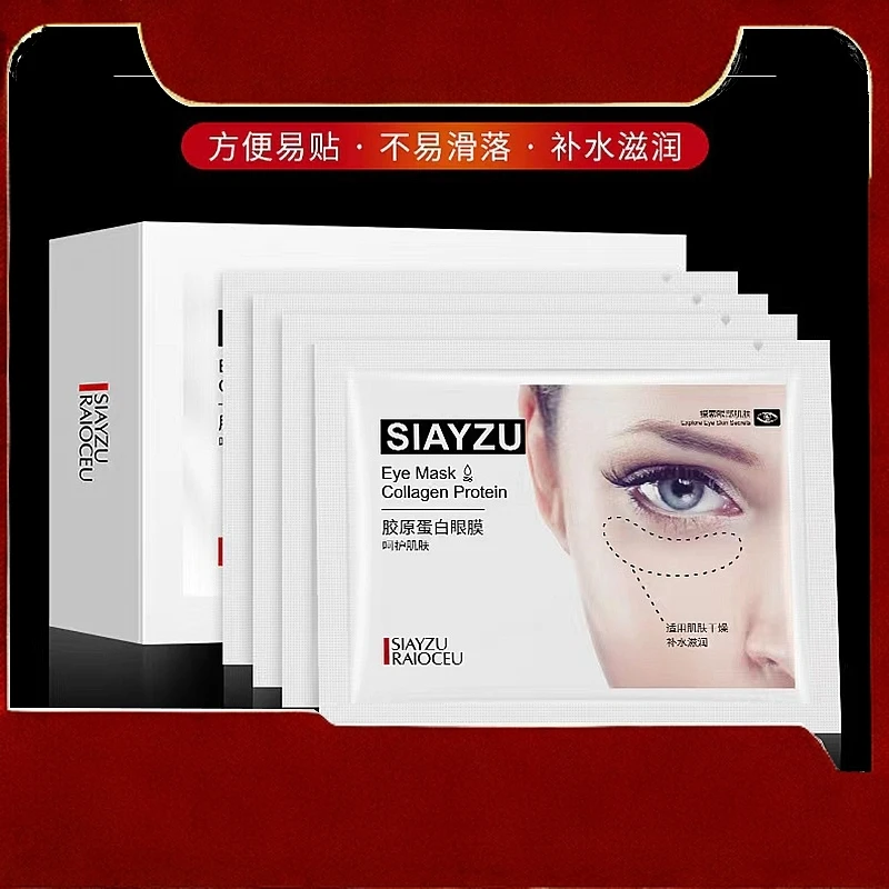 正品保证胶原蛋白眼膜改善眼部孕妇能用淡化黑眼圈细纹眼袋保湿