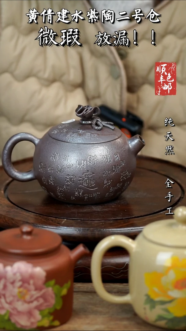 壶黄倩建水紫陶瑕234