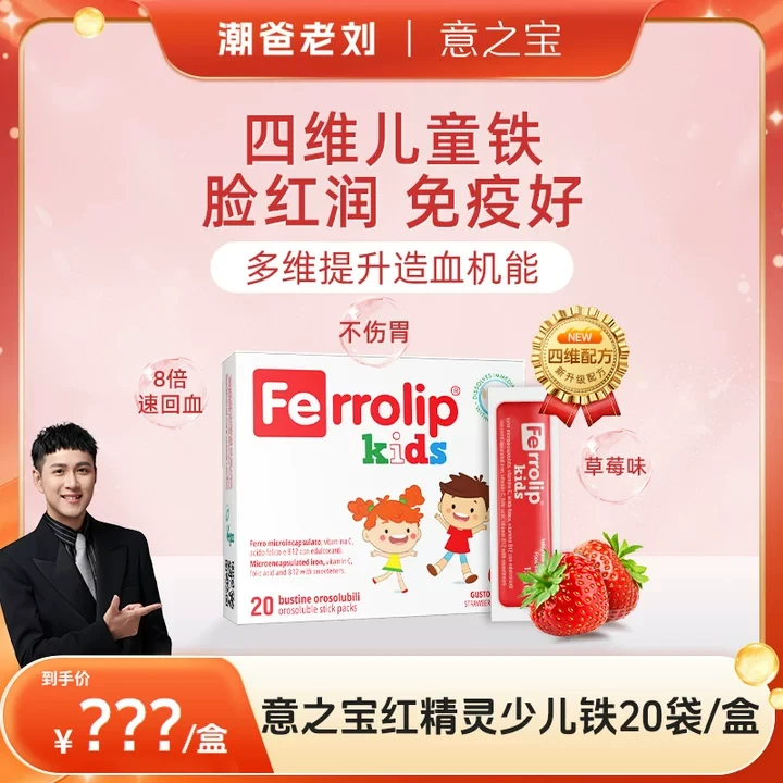 【潮爸老刘推荐】意之宝红精灵少儿孩子补铁铁剂20袋/盒-DB