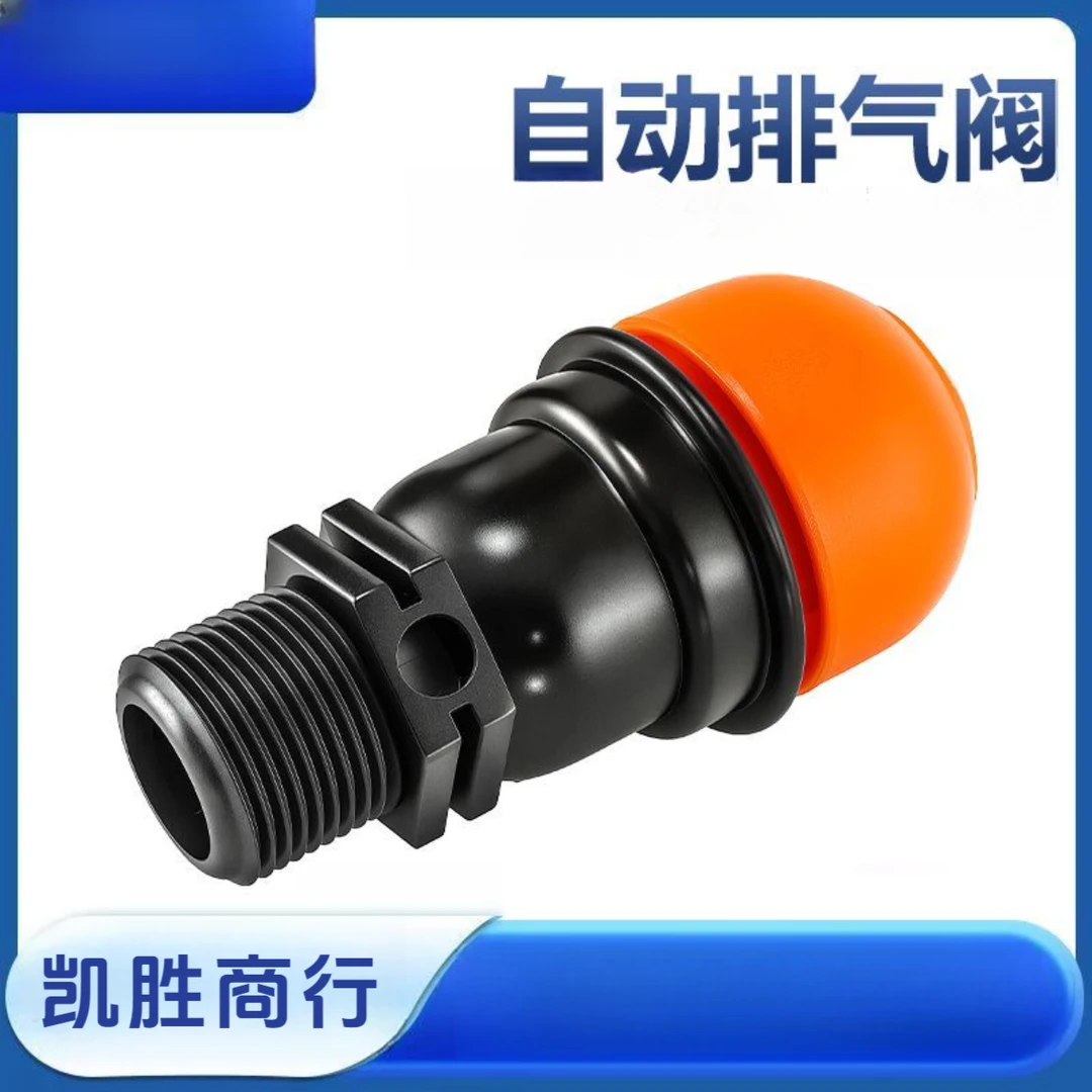 可境 农用自动排气阀塑料空气阀自动快速防爆破坏阀微滴灌通用