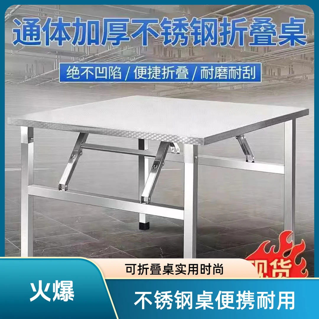 奢石简约不锈钢折叠桌餐桌便携式通体出租房烧烤桌方形桌子加固可