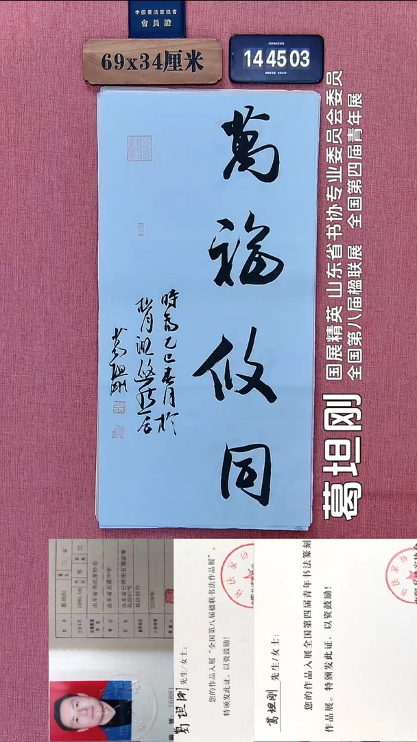书法294          葛老师书法作品
