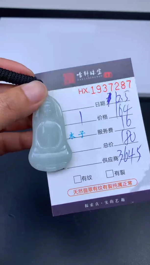 未镶嵌挂件翡翠哈轩 挂件1