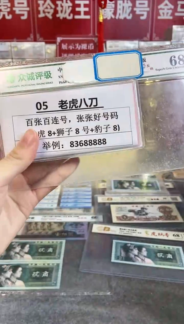 【8005百连张老虎88888刀】
