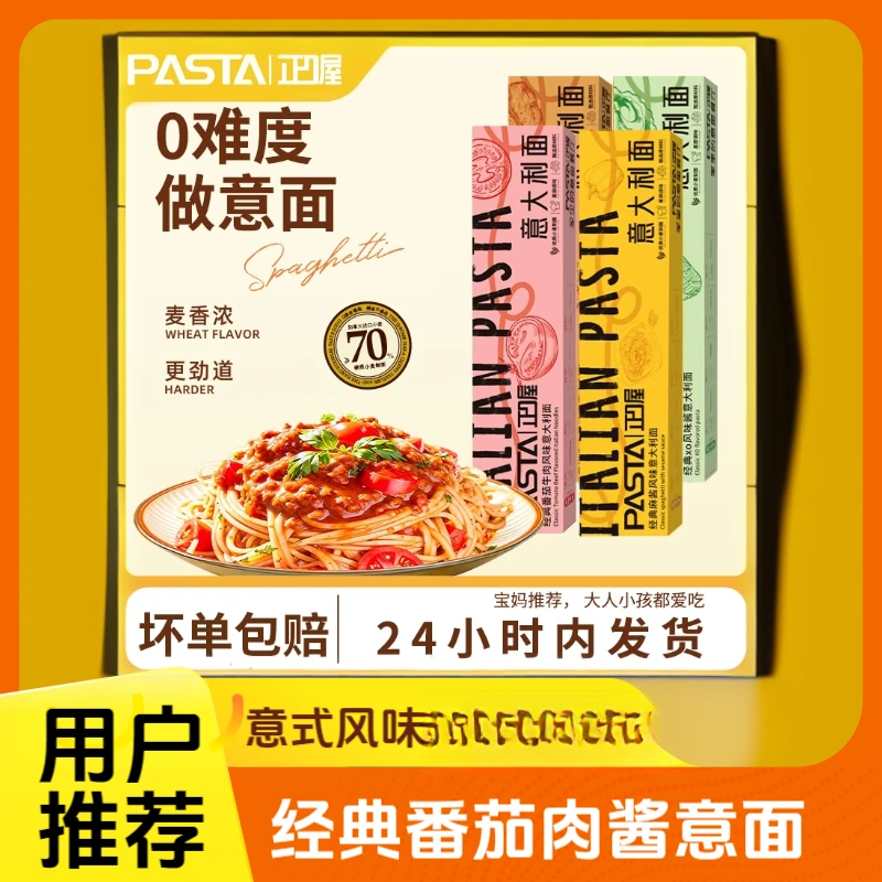 【拍1发4】正喔精选意大利面番茄肉酱意面黑椒意面非油炸代餐