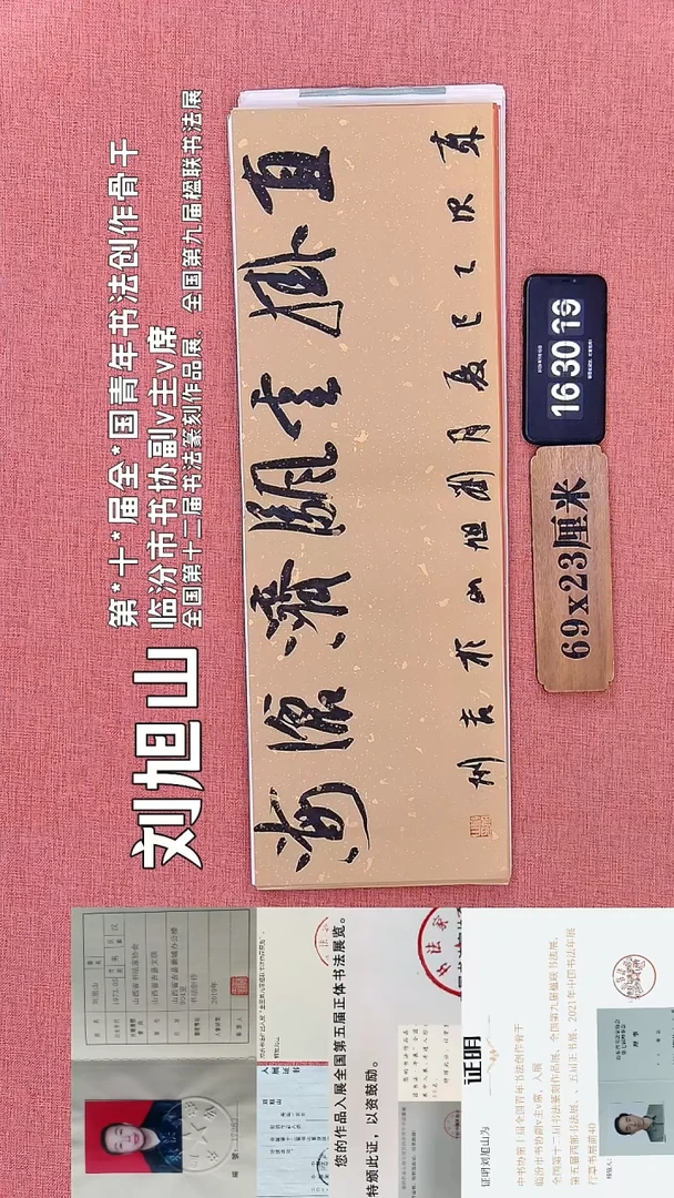 书法259         刘老师书法作品