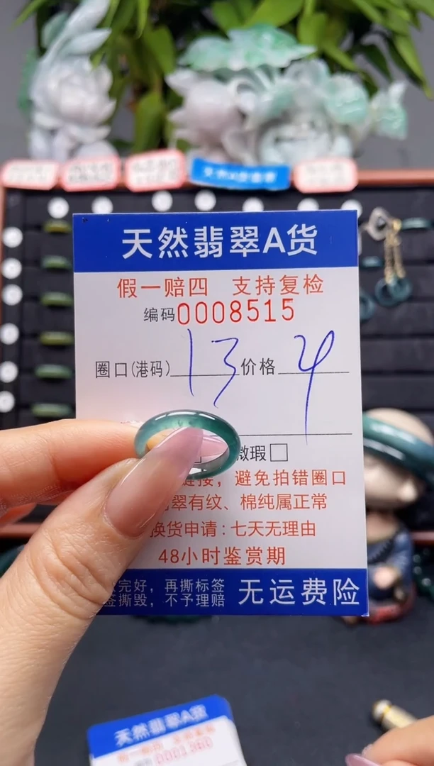 未镶嵌戒指翡翠13*8515
