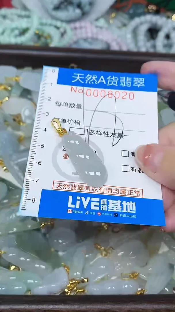 颈饰未镶嵌翡翠净货挂件-8020