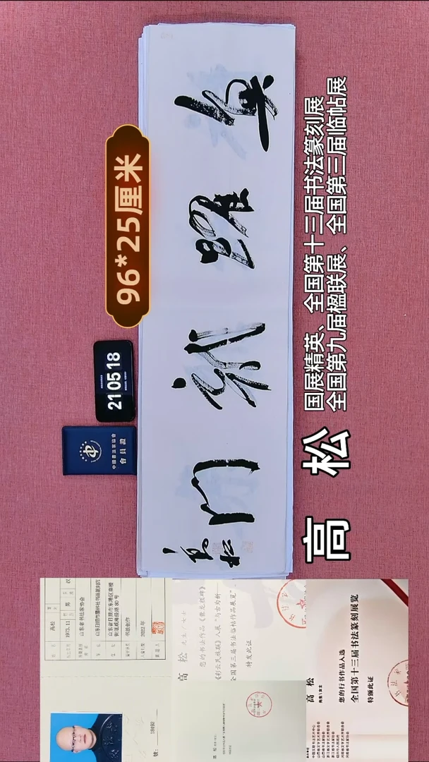 书法166         高老师书法作品