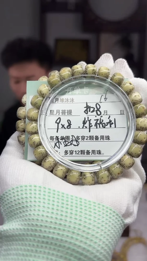 星月菩提手串C6........